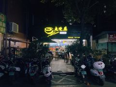 门面-老陈婆手工面庄