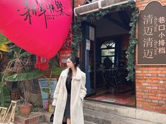 -清迈清迈巷口小排档(烟台山店)
