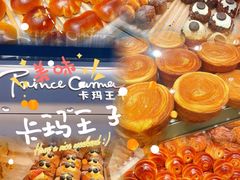 -卡玛王子·面包·蛋糕(南山宝能环球汇店)