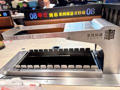 -丰茂烤串(建设街店)