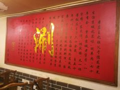 -裕德孚·非遗手切涮羊肉(东直门内大街店)