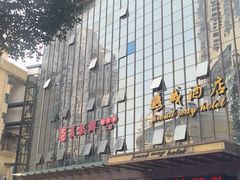 -美极鲜食坊(宝安南路店)