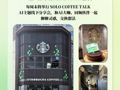 -星巴克臻选(北京嘉里中心第二店)