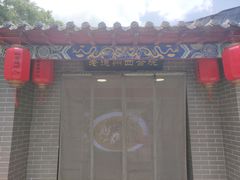 -老德州四合院·德州菜(天衢路店)