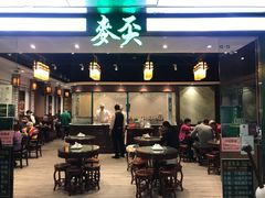 门面-麦奀云吞面世家 山顶店(山顶广场店)