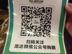 -龙达温泉生态城