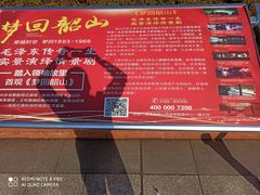 -韶山毛泽东同志故居