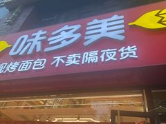 -味多美蛋糕(朝阳门华普店)
