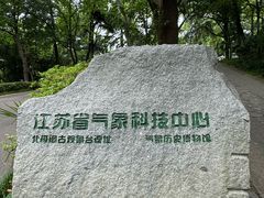 -北极阁公园