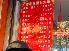 -谢记素红大肠店(新民路店)