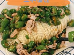 青椒炒肉-刘氏三和面馆