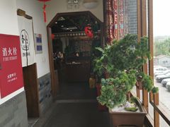-亿诣蝎府炸酱面羊蝎子火锅(酷车小镇店)