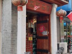 门面-左陕右甘(亚运村店)