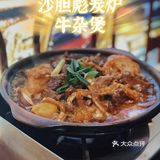 广州探店|老广的味道牛杂煲🀄️