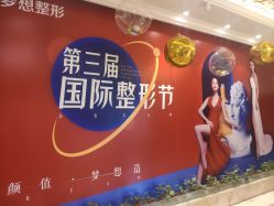 -昆明梦想医疗美容医院