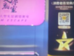 -关你鬼室大型密室逃脱(佛山创意园店)