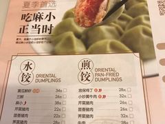 菜单-东方饺子王(和平里店)