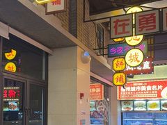 -王庄阿咪海鲜大排档(象园店)
