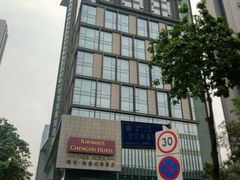 -榛悦隆堡成都酒店(春熙路太古里店)