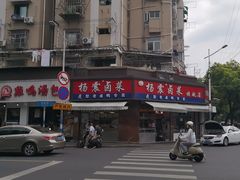 -杨震卤菜旗舰店
