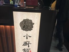 -小厨师·二十年沈家门小海鲜(百井坊巷店)