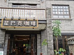 门面-星巴克臻选(成都宽窄巷子店)