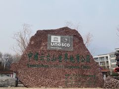 -云台山风景名胜区