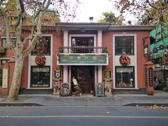 门面-古董花园(思南路42弄小区店)