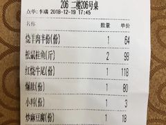 账单-白魁老号饭庄(交道口店)