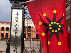 -辛亥革命博物院北区