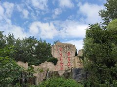 -秦皇岛野生动物园