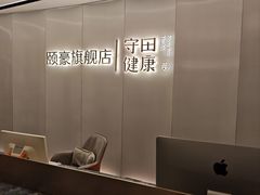 -守田肩颈·推拿SPA(颐豪旗舰店)