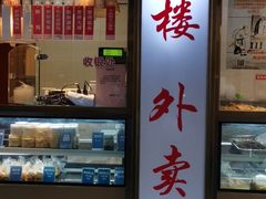 -燕云楼(云南路店)