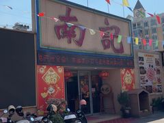 -寻味顺德·南记酒家·传统顺德菜·鱼生(广源路店)