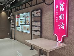 -舊街坊茶楼(市二宫店)
