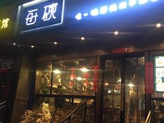 门面-每碗面馆(新鸿安大厦店)