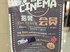 -CMC大光明影城(莲花店)