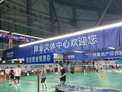 -厚业文体中心羽毛球馆(文锦渡馆)