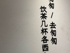 -李山山茶事(景枫店)