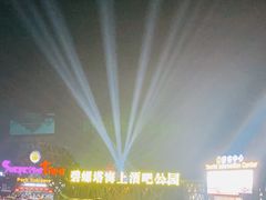 -北戴河碧螺塔海上酒吧公园