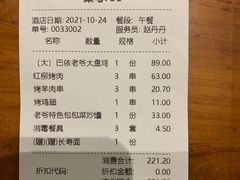 -巴依老爷新疆美食(常营店)