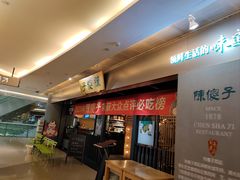 -陈傻子餐厅(世纪都会店)