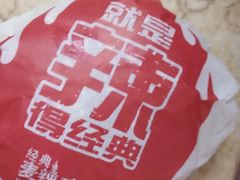 麦辣鸡腿堡-麦当劳(开平潭江店)