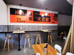 -庆蓉云·庆云面(双林店)