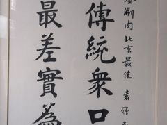 -天桥老金涮肉(牛街店)