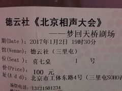 -德云社(三里屯店)