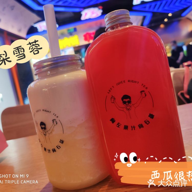 向左果汁向右茶～left juice righr tea