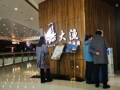 -大渔铁板烧(万象城店)