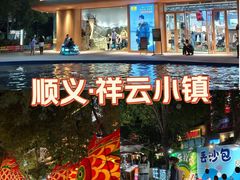 -中粮·祥云小镇