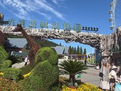 -大连森林动物园